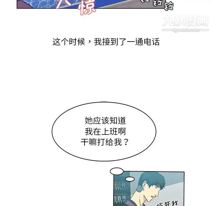 危险纯友谊 第4话 第15页