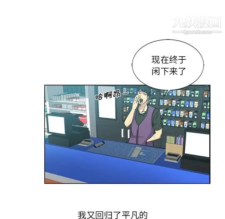 危险纯友谊 第4话 第13页