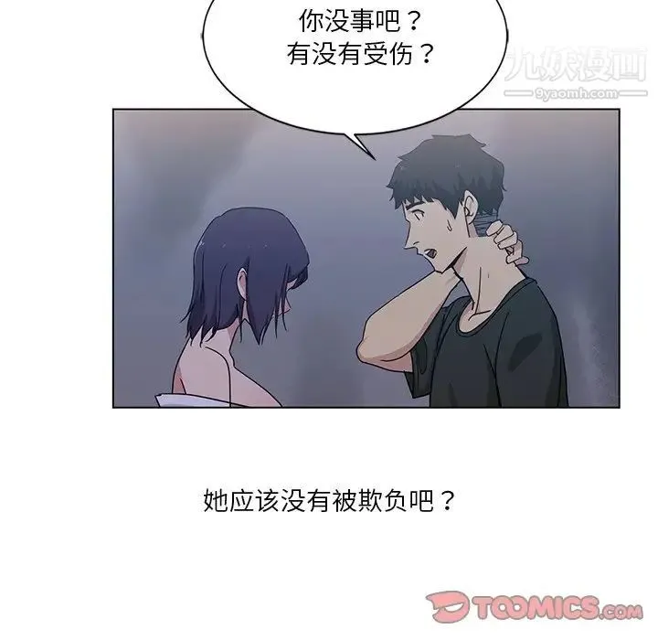 危险纯友谊 第4话 第50页