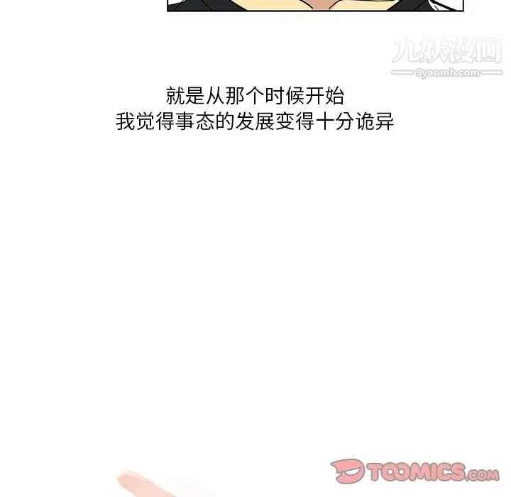 危险纯友谊 第4话 第10页