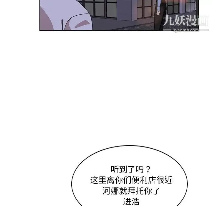 危险纯友谊 第4话 第20页