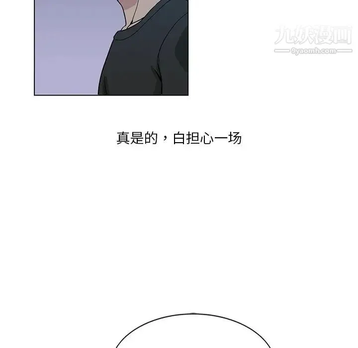 危险纯友谊 第4话 第49页