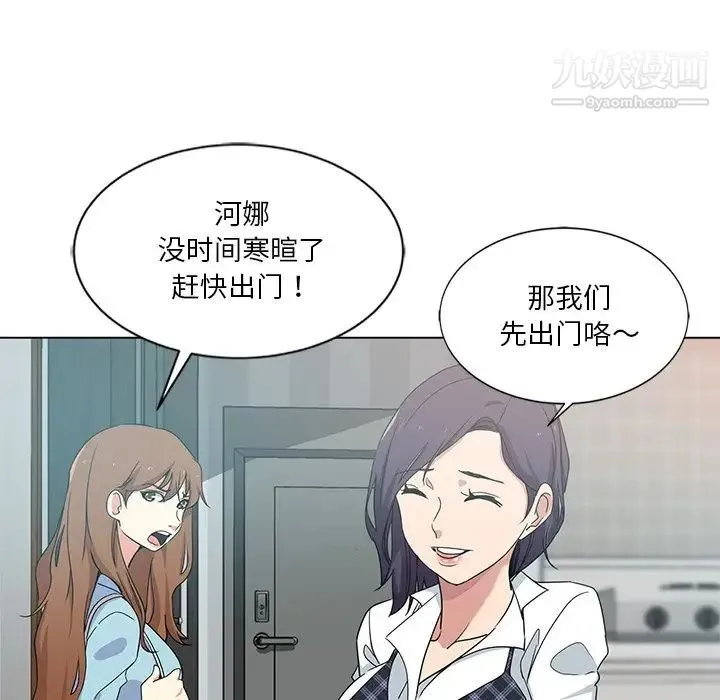 危险纯友谊 第4话 第7页