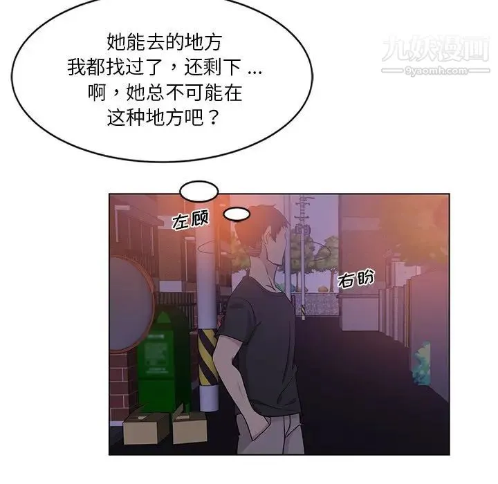 危险纯友谊 第4话 第28页