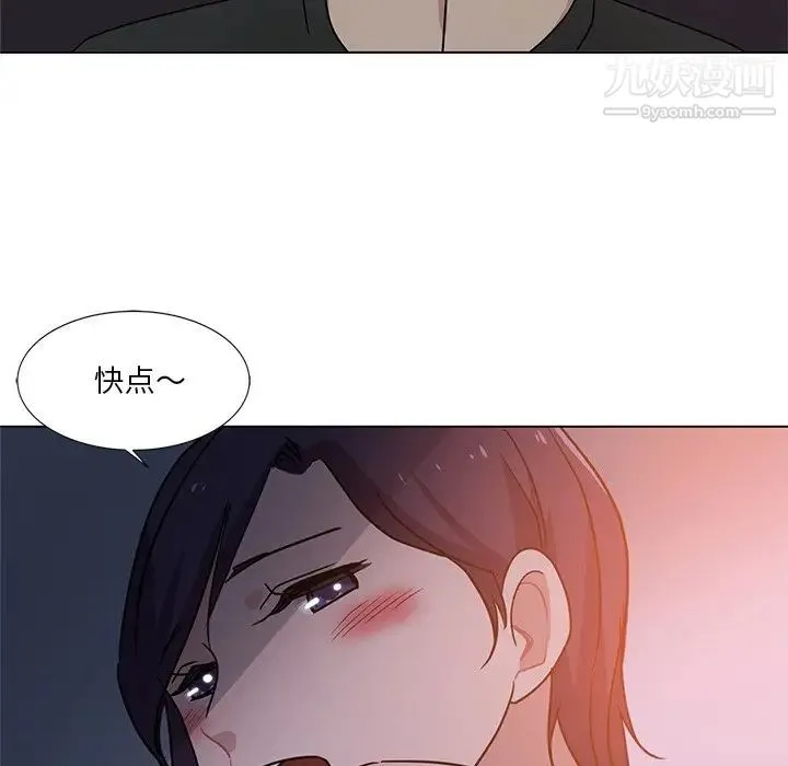 危险纯友谊 第4话 第73页