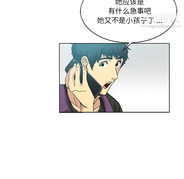 危险纯友谊 第4话 第17页