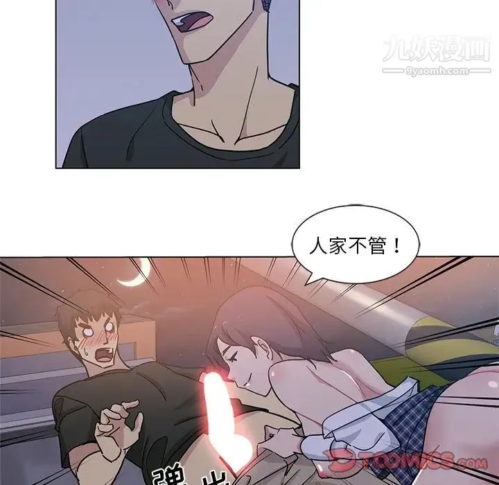 危险纯友谊 第4话 第58页
