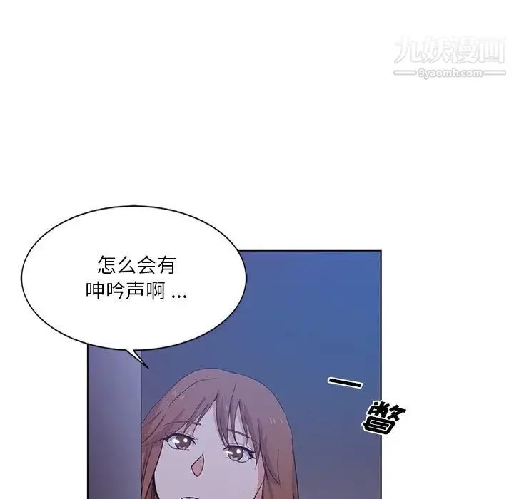 危险纯友谊 第4话 第88页