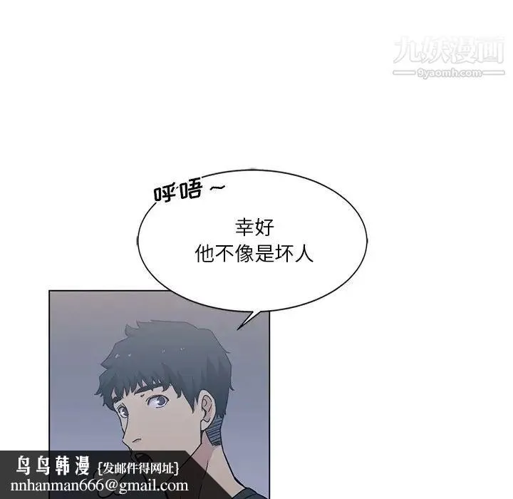 危险纯友谊 第4话 第48页