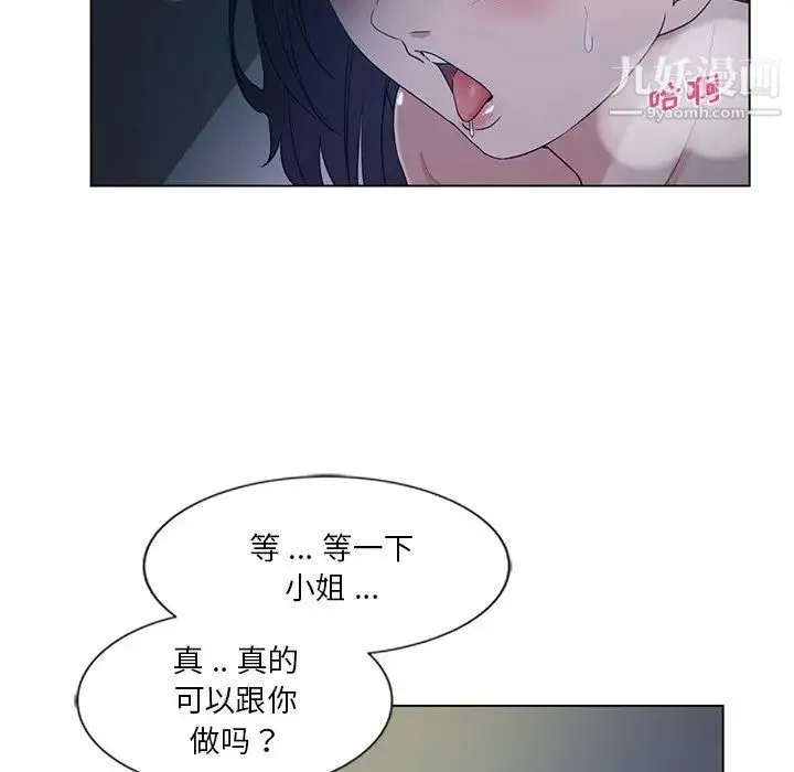 危险纯友谊 第4话 第36页