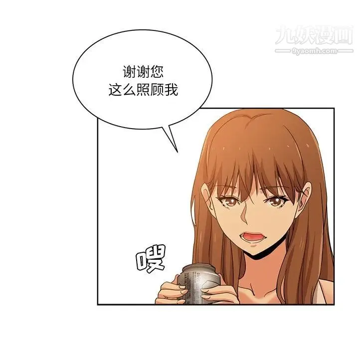 危险纯友谊 第20话 第79页