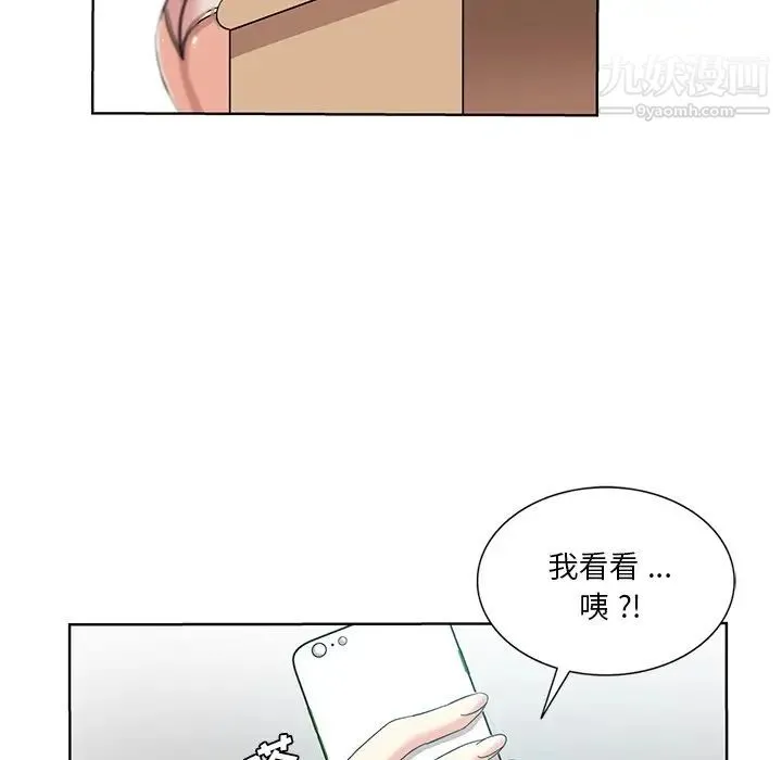 危险纯友谊 第20话 第71页
