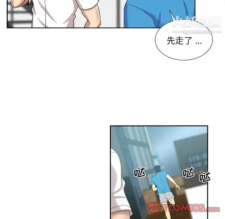 危险纯友谊 第20话 第48页