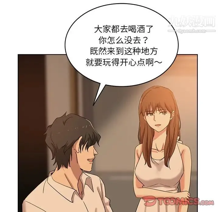 危险纯友谊 第20话 第76页