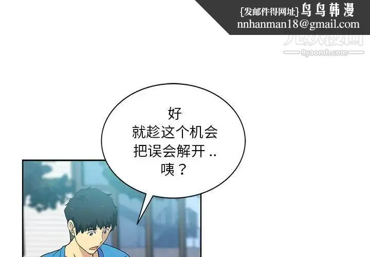危险纯友谊 第20话 第1页