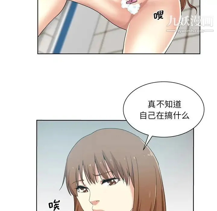 危险纯友谊 第20话 第33页