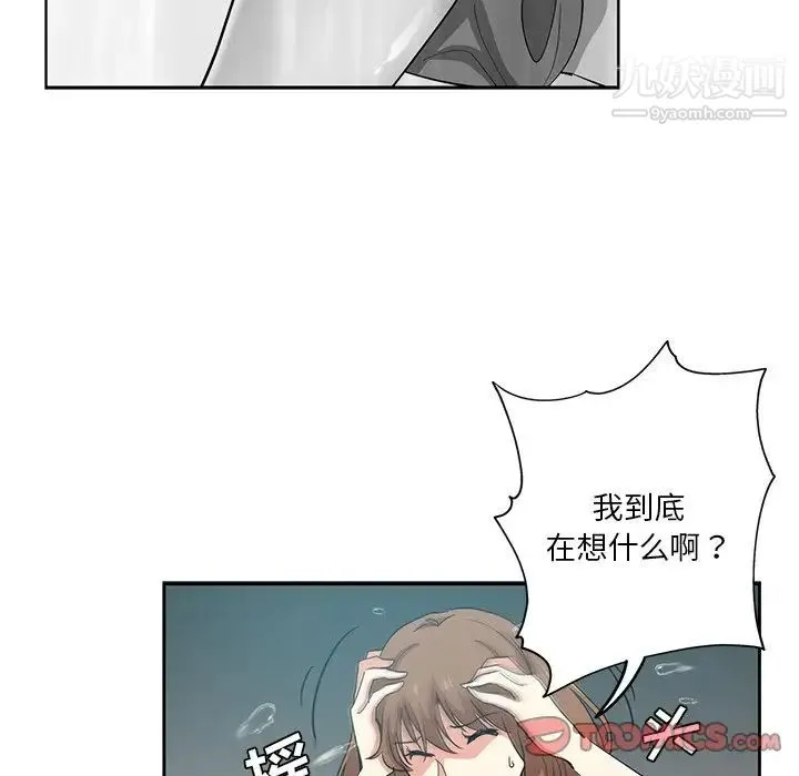 危险纯友谊 第20话 第18页