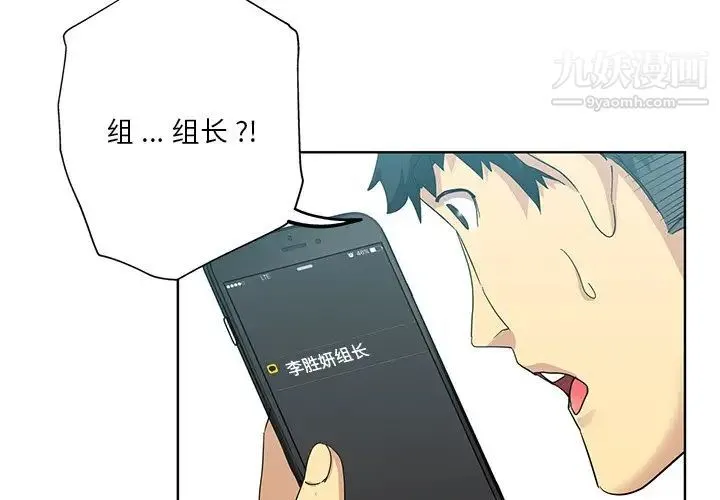 危险纯友谊 第20话 第3页