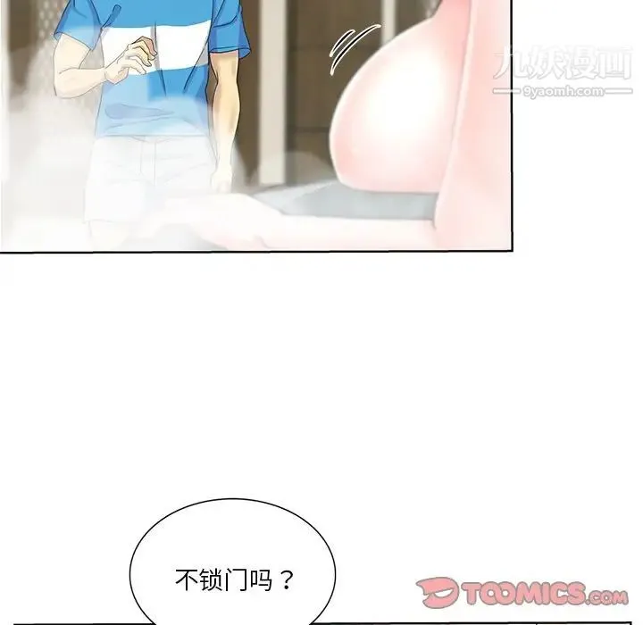 危险纯友谊 第20话 第56页