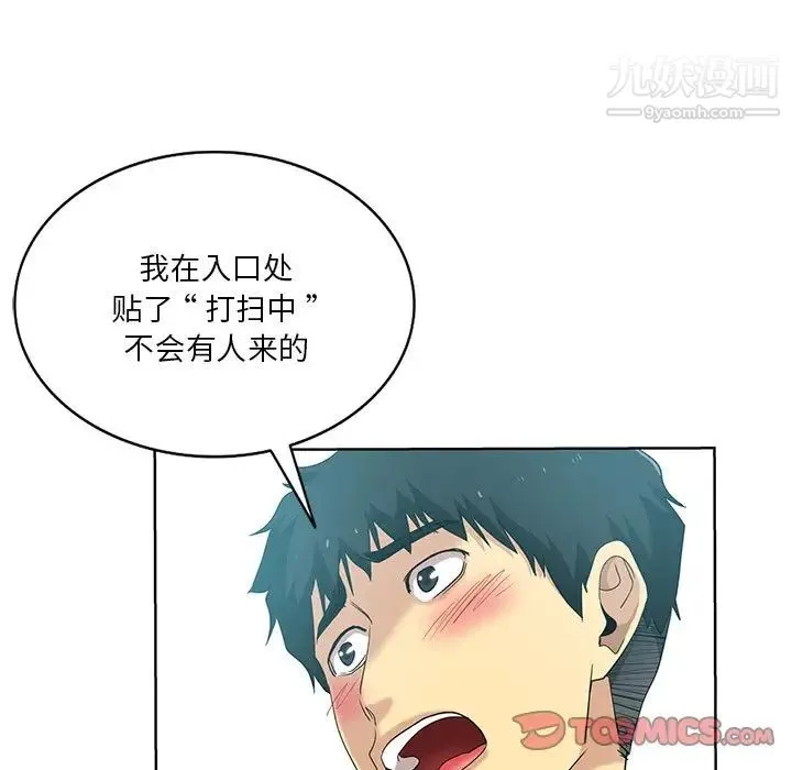 危险纯友谊 第20话 第58页