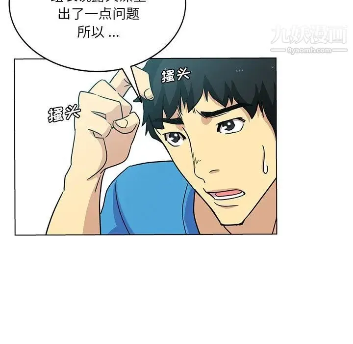 危险纯友谊 第20话 第43页