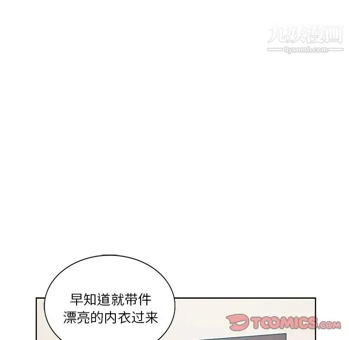 危险纯友谊 第20话 第66页