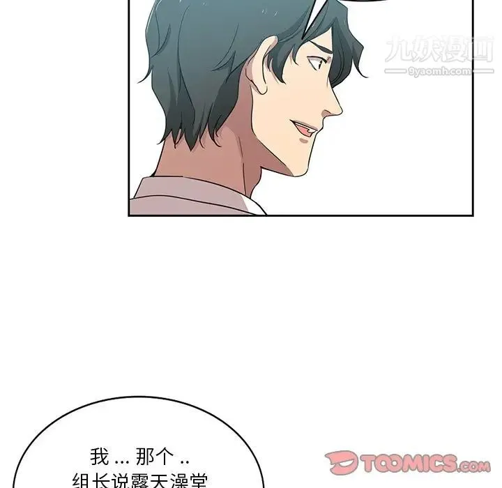 危险纯友谊 第20话 第42页