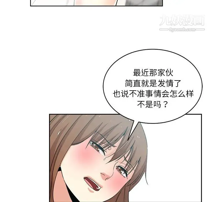 危险纯友谊 第20话 第21页