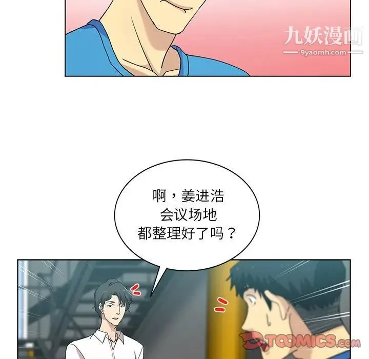 危险纯友谊 第20话 第40页
