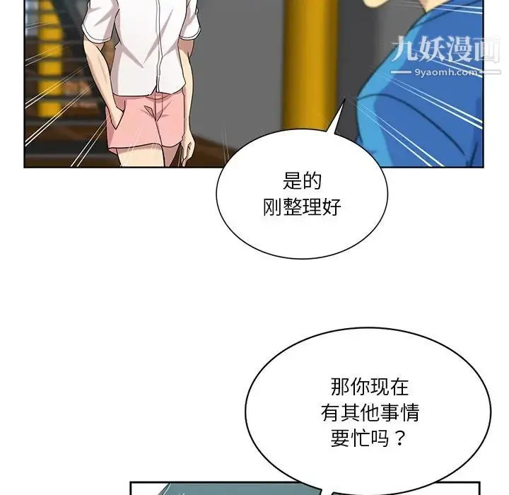 危险纯友谊 第20话 第41页
