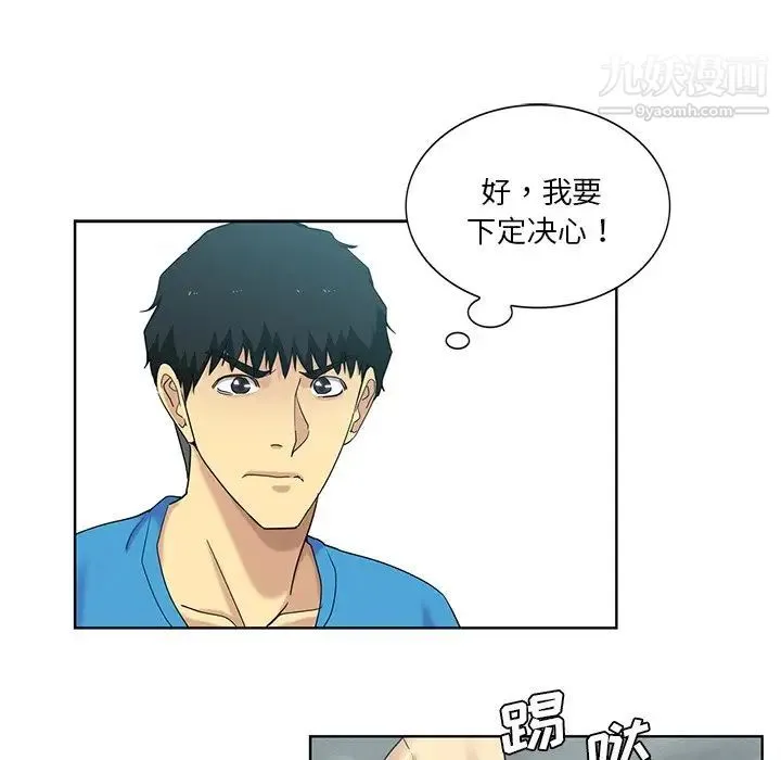 危险纯友谊 第20话 第53页