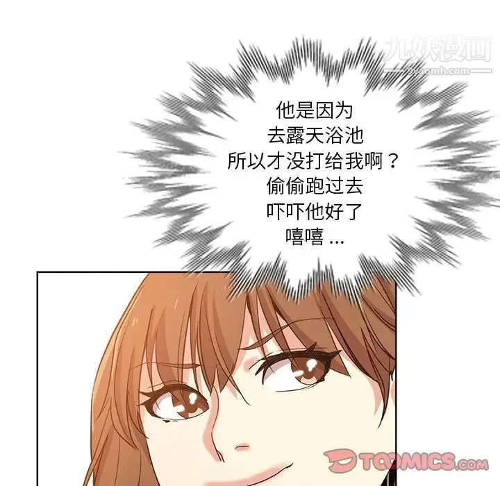 危险纯友谊 第20话 第86页