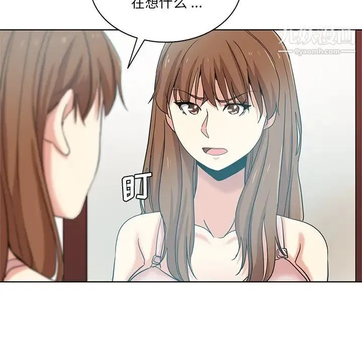 危险纯友谊 第20话 第69页