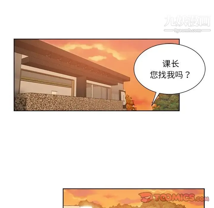 危险纯友谊 第20话 第74页