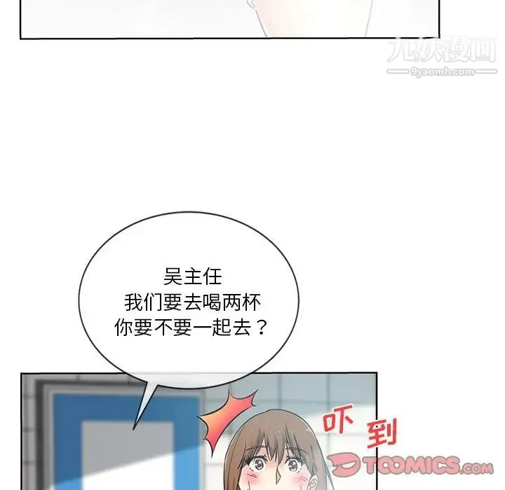 危险纯友谊 第20话 第26页