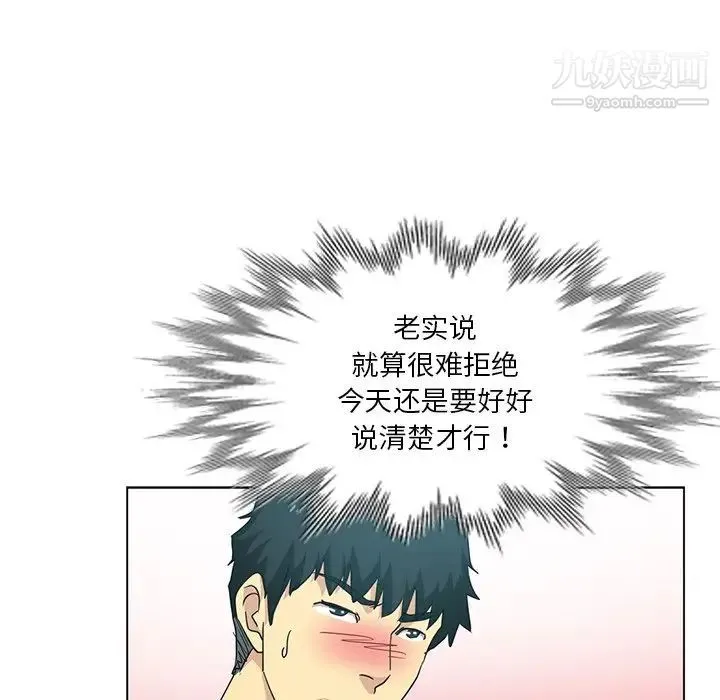 危险纯友谊 第20话 第39页