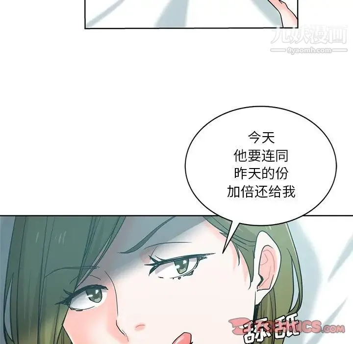危险纯友谊 第20话 第8页