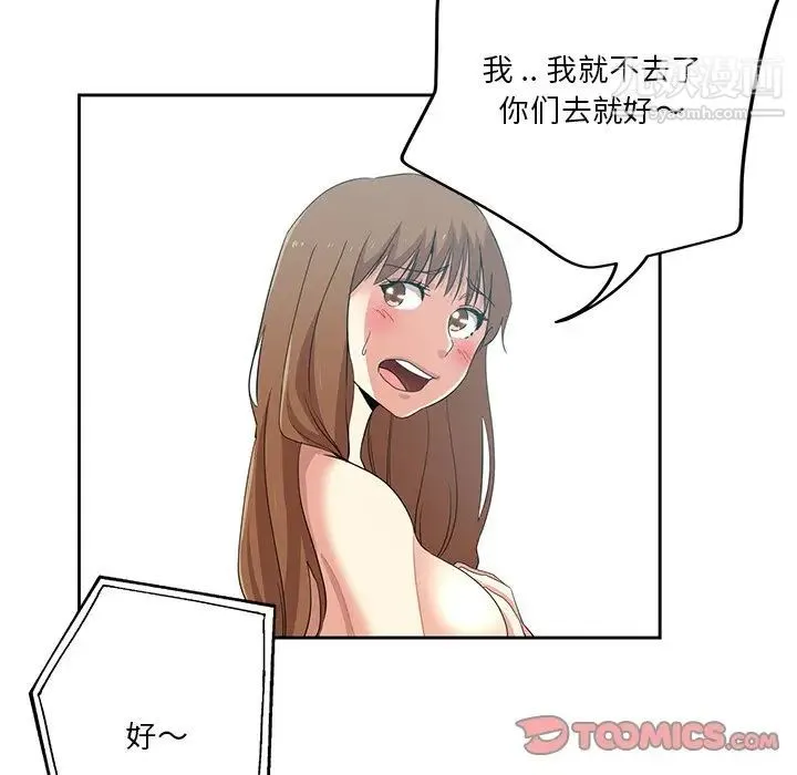 危险纯友谊 第20话 第28页