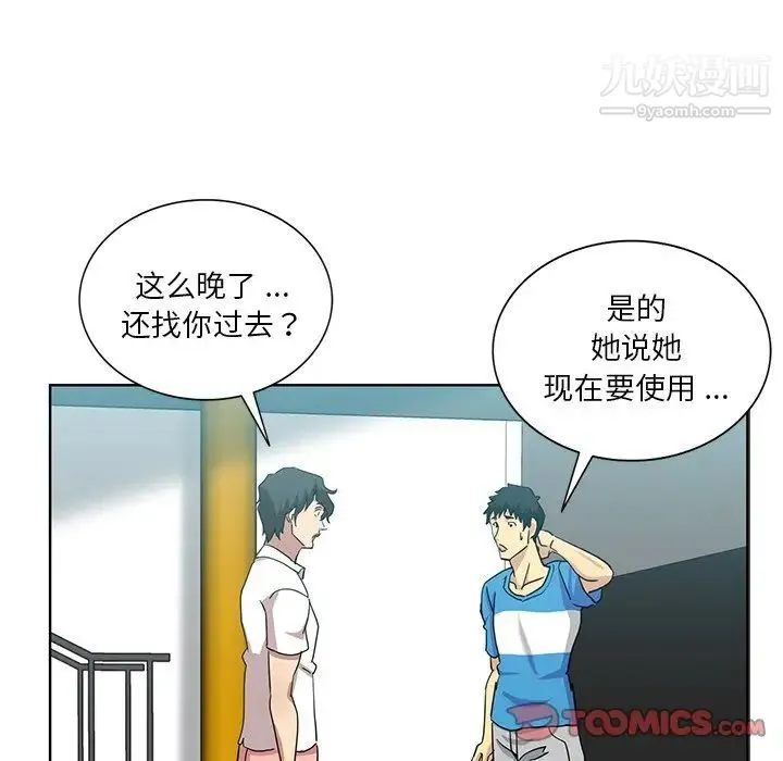 危险纯友谊 第20话 第44页