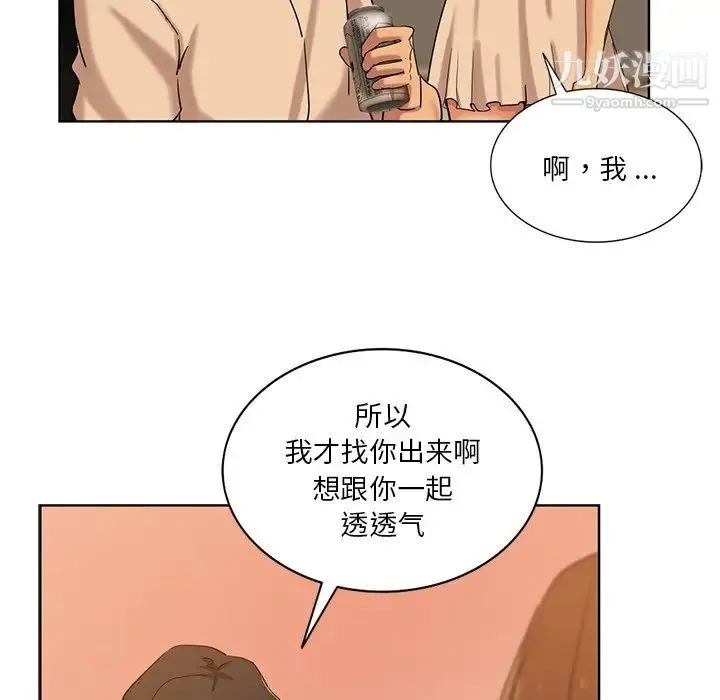 危险纯友谊 第20话 第77页