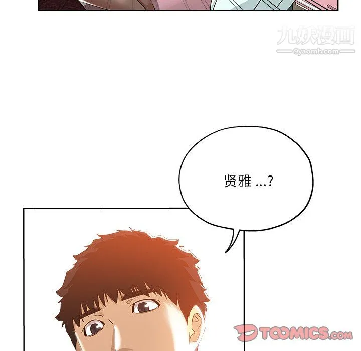 危险纯友谊 第29话 第50页
