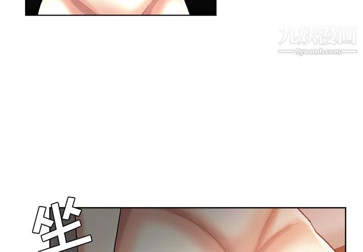 危险纯友谊 第29话 第4页