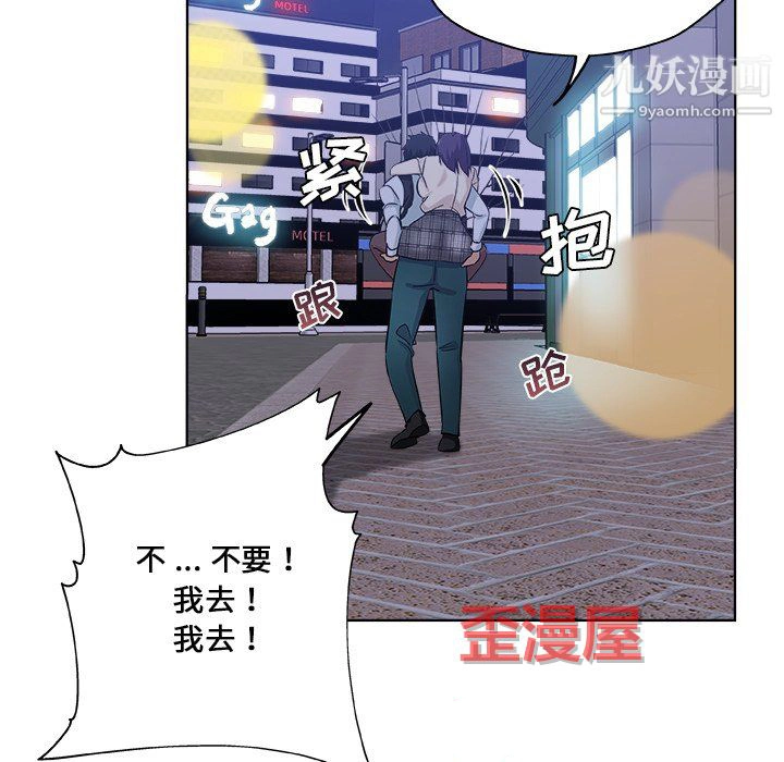 危险纯友谊 第29话 第30页