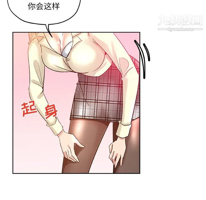 危险纯友谊 第29话 第43页