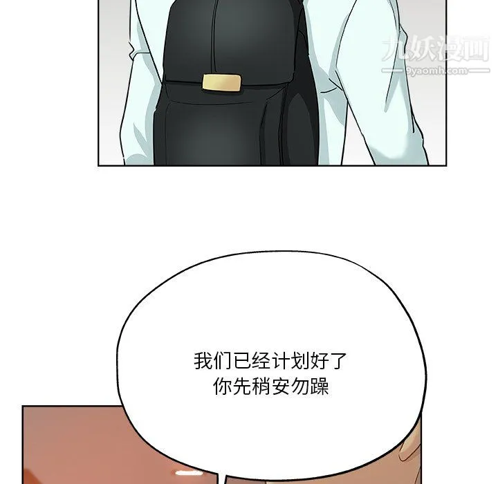 危险纯友谊 第29话 第88页