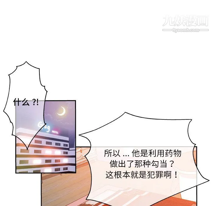 危险纯友谊 第29话 第52页
