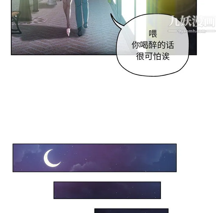 危险纯友谊 第29话 第20页