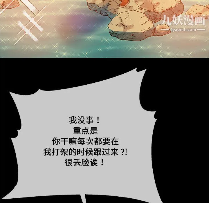 危险纯友谊 第29话 第70页