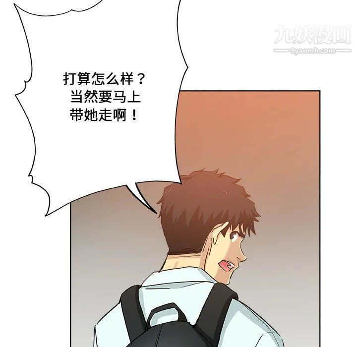 危险纯友谊 第29话 第87页