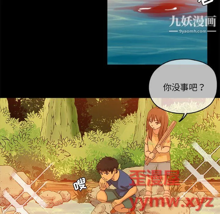 危险纯友谊 第29话 第69页